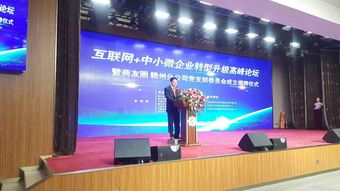 江西贛州中小微企業(yè)數(shù)字化轉(zhuǎn)型峰會(huì)圓滿落幕，共探發(fā)展新路徑