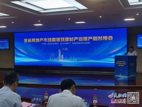 產(chǎn)融對(duì)接激發(fā)新動(dòng)能 江西召開(kāi)全省房地產(chǎn)市場(chǎng)暨建筑建材產(chǎn)業(yè)鏈對(duì)接會(huì)